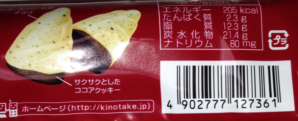 たけのこの里 クッキー&クリーム 栄養成分