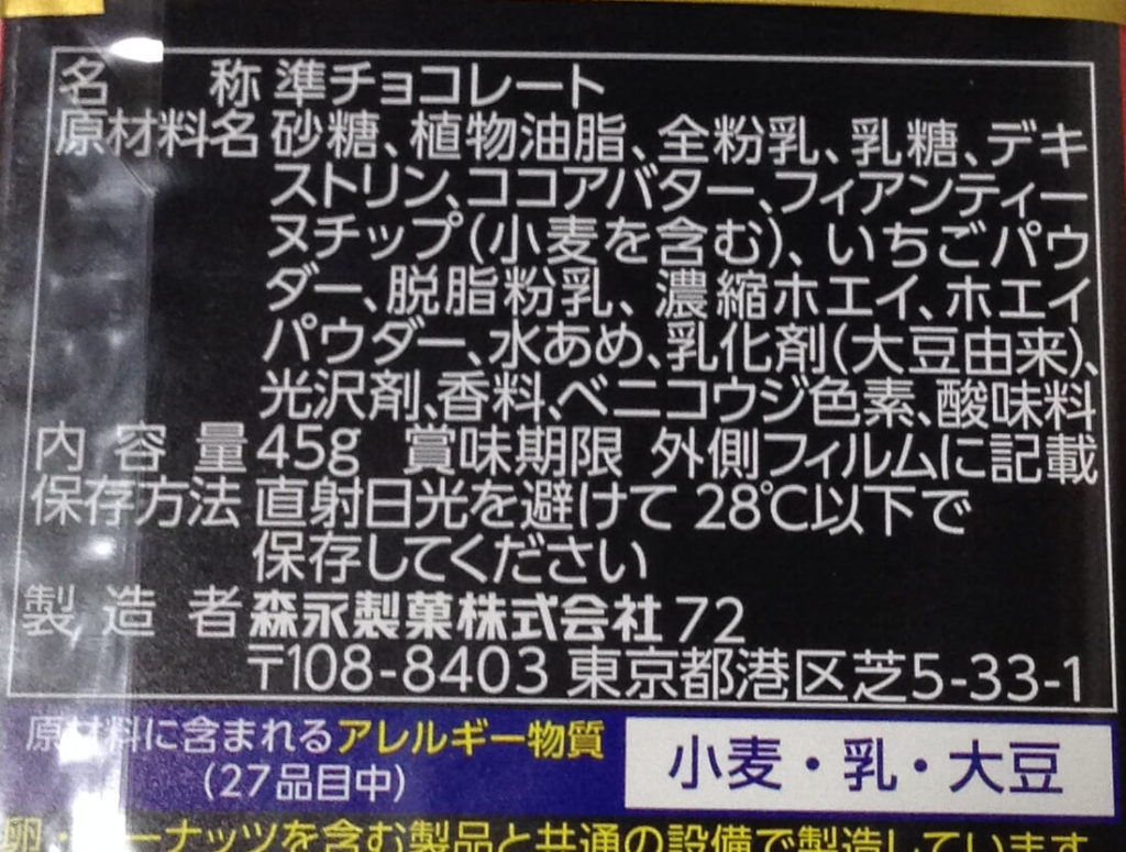 濃い苺 大人に贅沢チョコボール