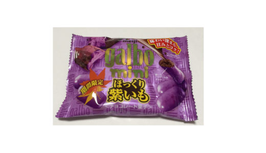 明治　ガルボミニ ほっくり紫いも