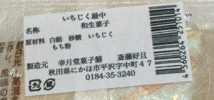 いちじく最中