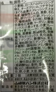 ランチパック ミックス４　原材料名