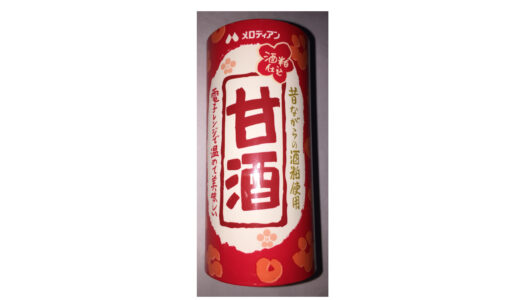 メロディアン　酒粕仕込 甘酒