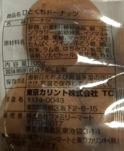 ひとくちドーナッツ 原材料名