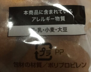ひとくちドーナッツ アレルギー