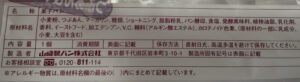 コッペパン つぶあん＆マーガリン　原材料名