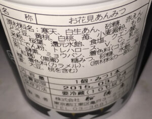 お花見あんみつ 原材料名