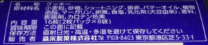 ムーンライト　原材料名