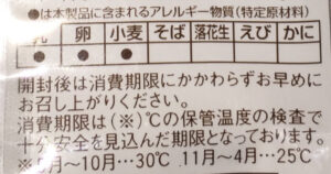 ランチパック 鶏そぼろ＆マヨネーズ　アレルギー物質